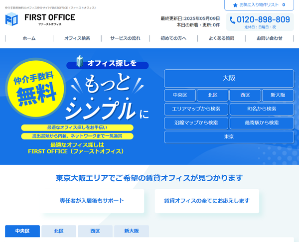FIRST OFFICEキャプチャ
