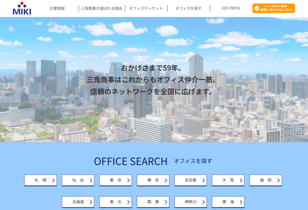 三鬼商事キャプチャ