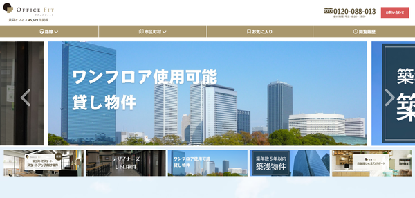 OFFICE FITキャプチャ