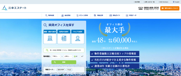 三幸エステートキャプチャ